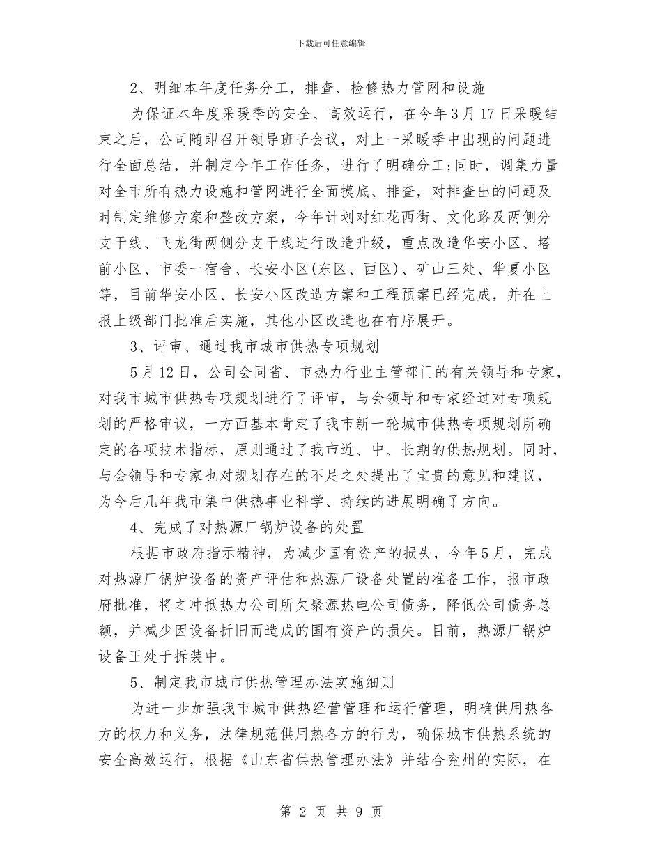 年中工作总结及下半年工作计划与年中工作总结及下半年工作计划例文汇编_第2页