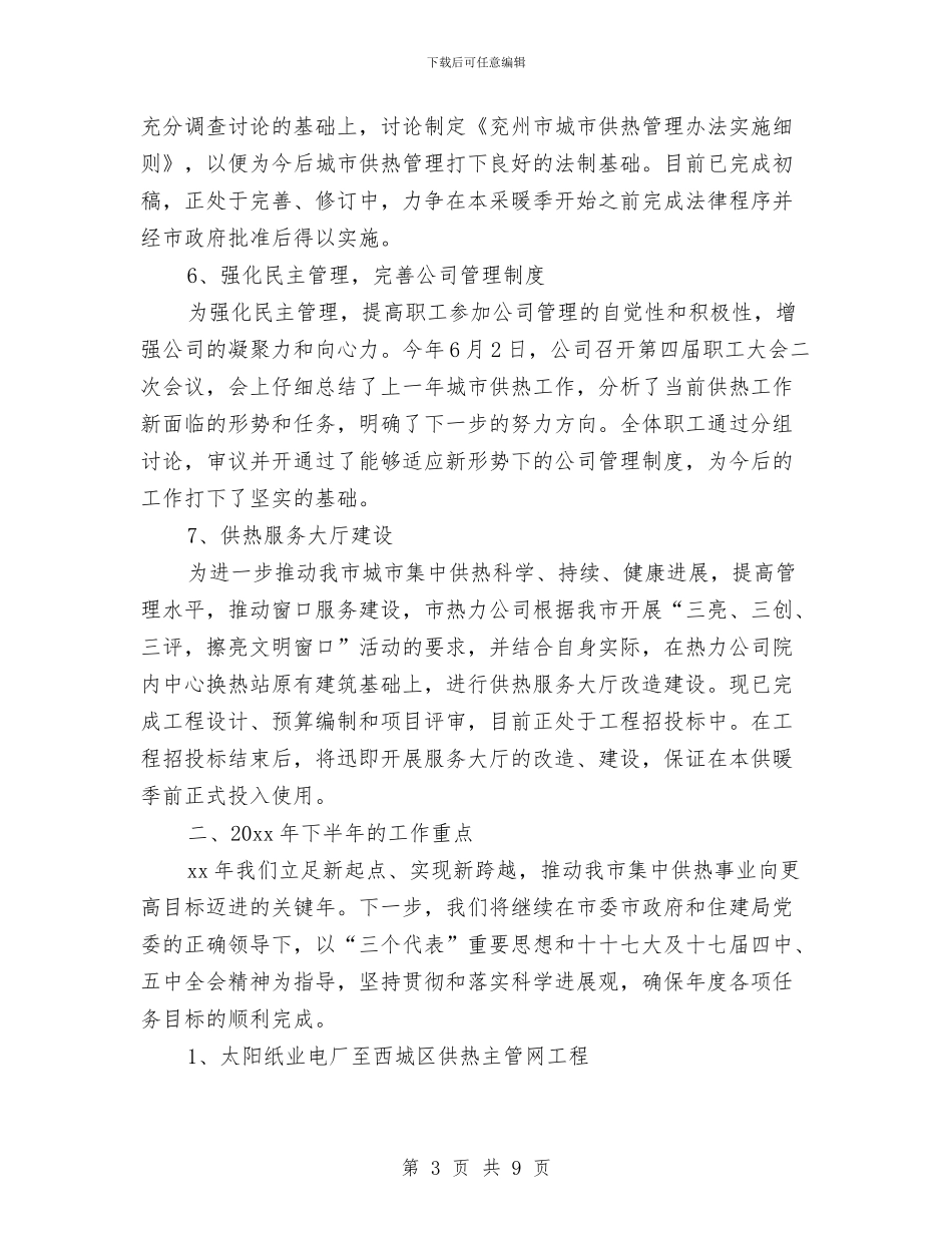 年中工作总结及下半年工作计划与年中工作总结及下半年工作计划例文汇编_第3页