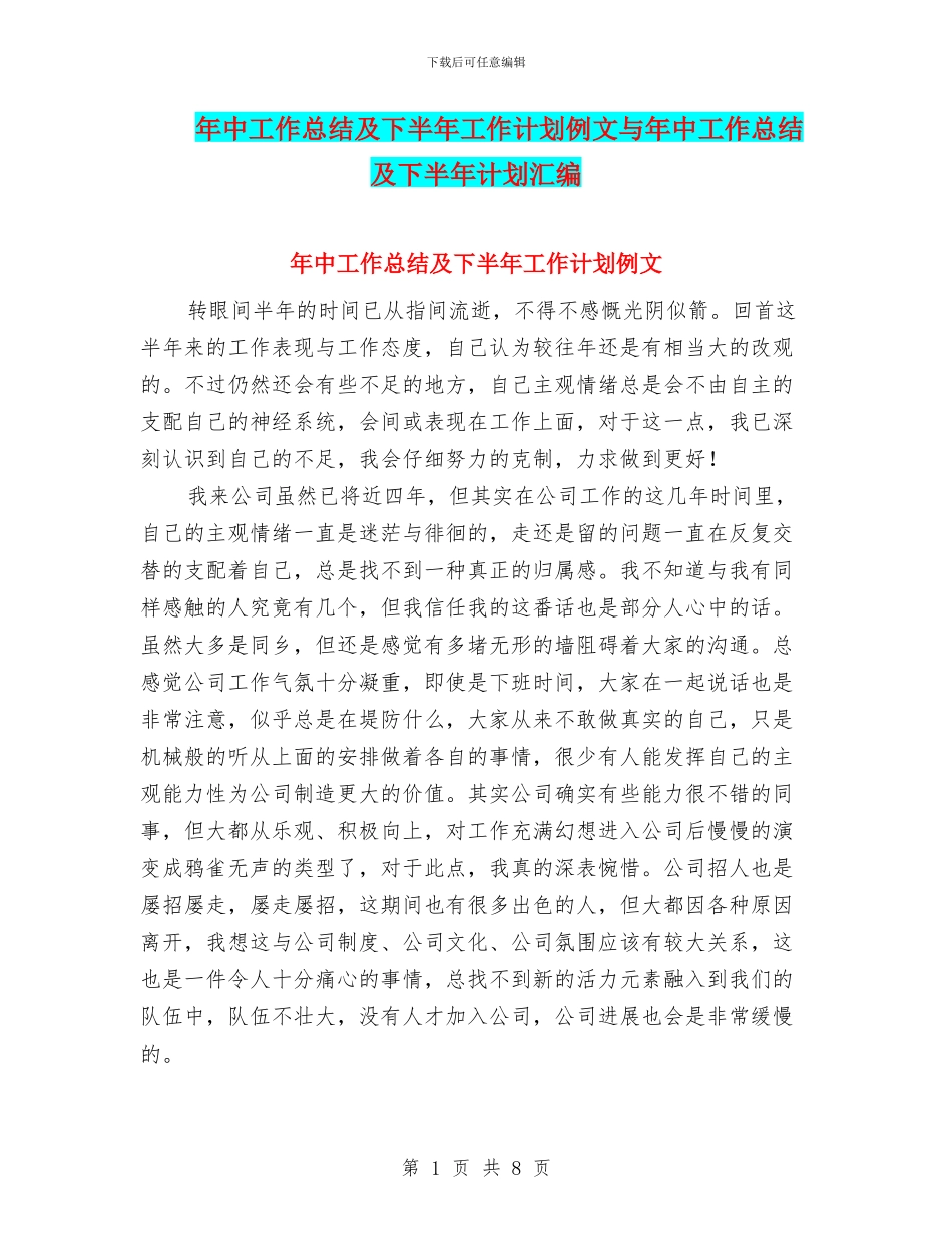 年中工作总结及下半年工作计划例文与年中工作总结及下半年计划汇编_第1页