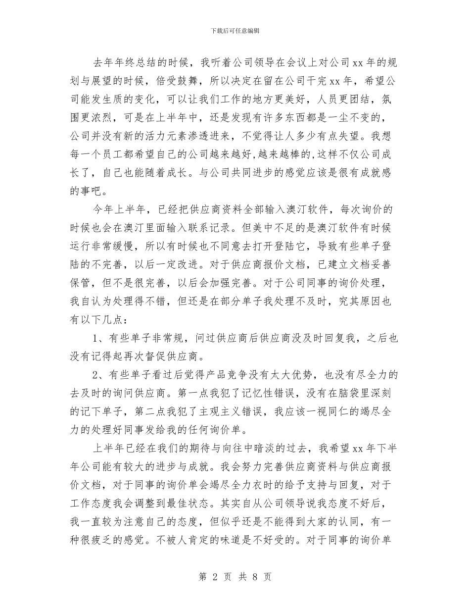 年中工作总结及下半年工作计划例文与年中工作总结及下半年计划汇编_第2页