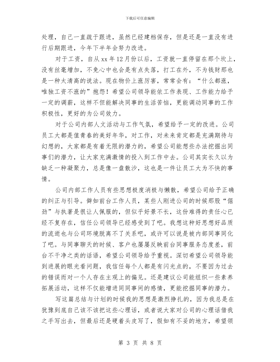 年中工作总结及下半年工作计划例文与年中工作总结及下半年计划汇编_第3页
