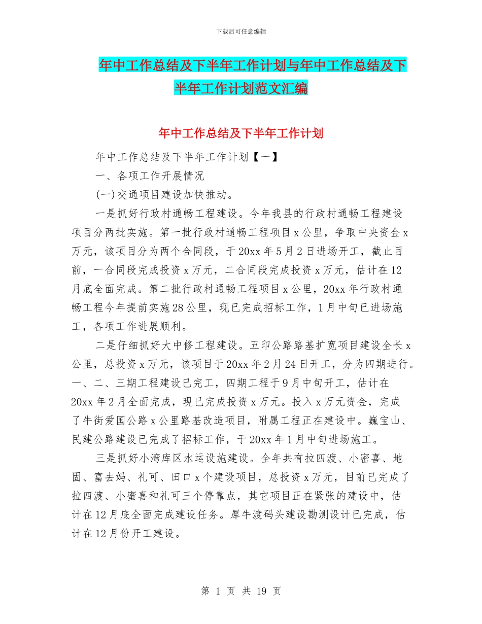 年中工作总结及下半年工作计划与年中工作总结及下半年工作计划范文汇编_第1页