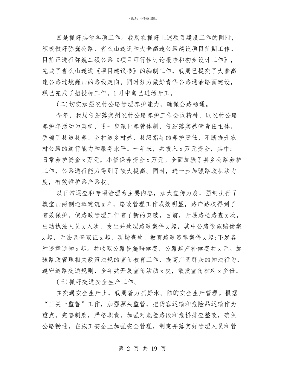 年中工作总结及下半年工作计划与年中工作总结及下半年工作计划范文汇编_第2页