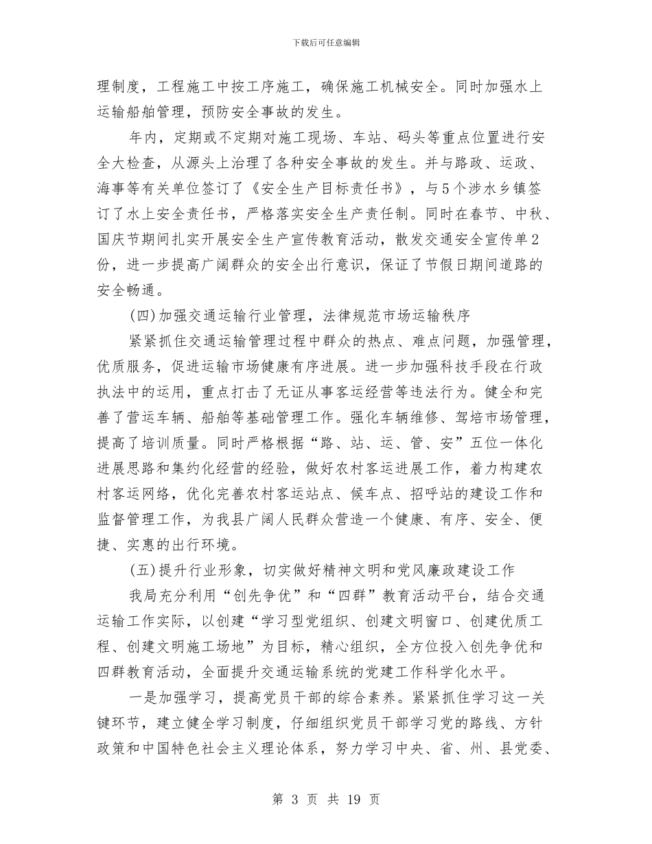 年中工作总结及下半年工作计划与年中工作总结及下半年工作计划范文汇编_第3页
