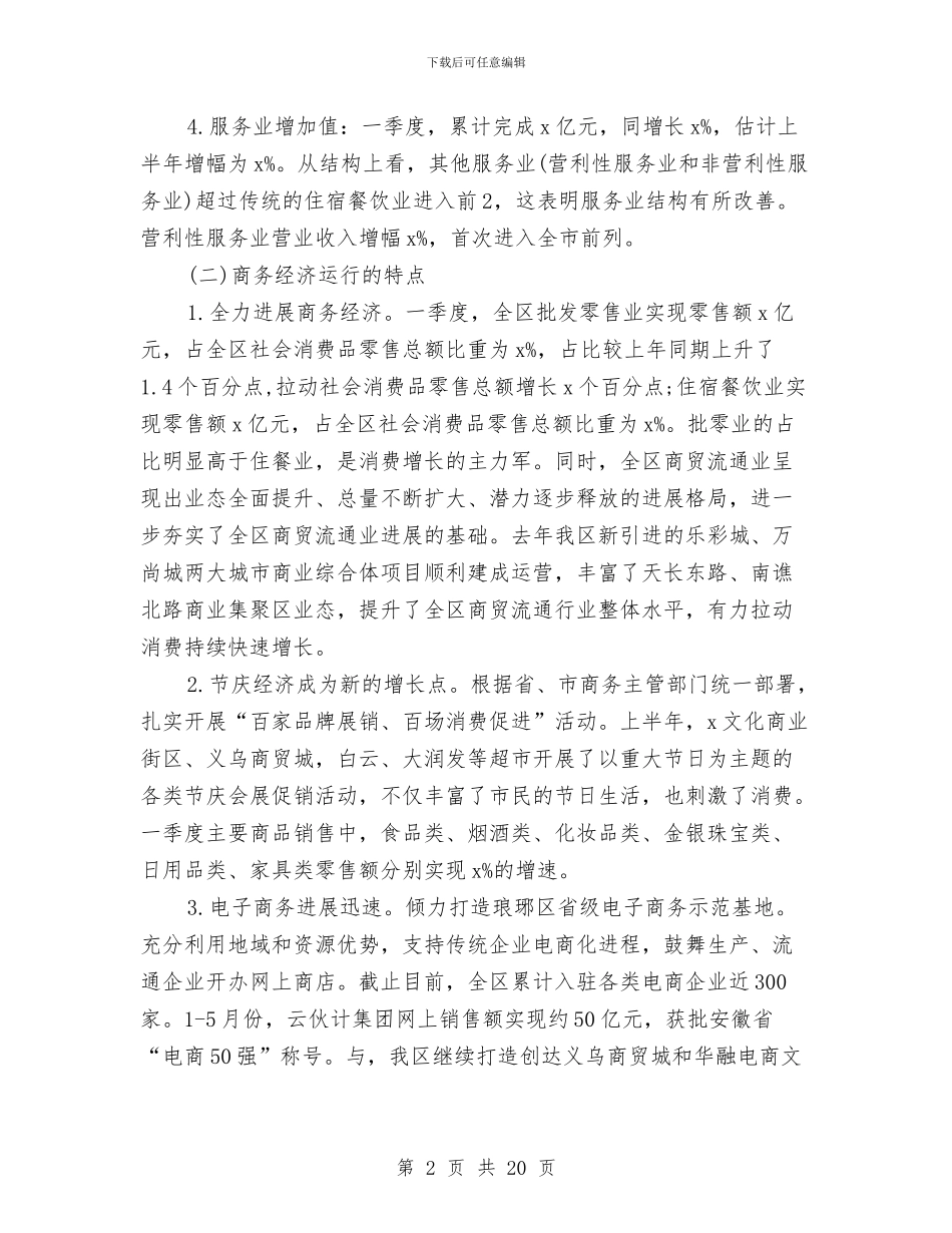 年中工作总结及下半年工作计划范例与年中工作总结及下半年工作计划范文汇编_第2页