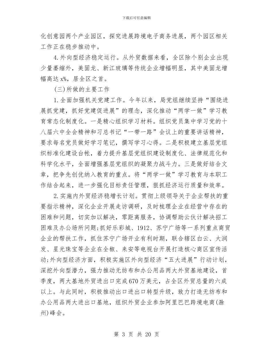 年中工作总结及下半年工作计划范例与年中工作总结及下半年工作计划范文汇编_第3页