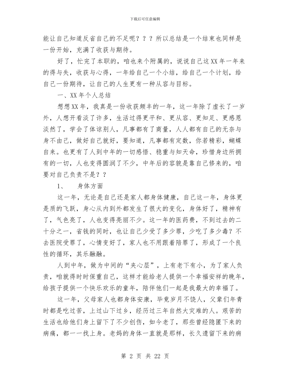 年个人总结及年人生计划与年中工作总结4篇汇编_第2页