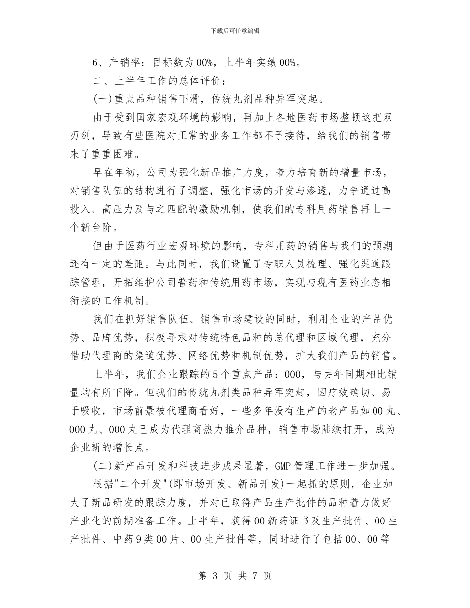 年中工作总结模板与年中工作总结范文汇编_第3页