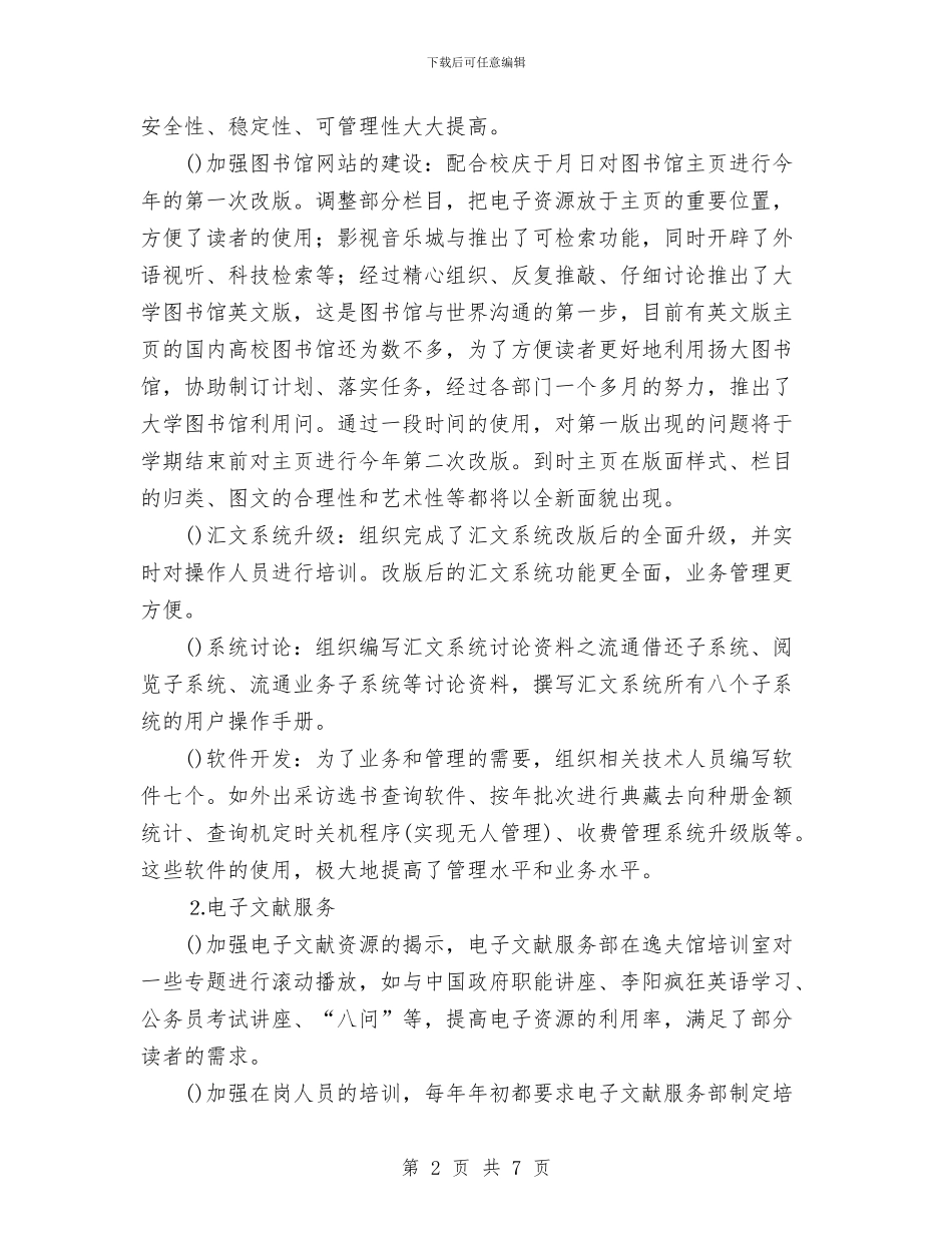 年个人工作总结与年交通单位财务个人工作总结汇编_第2页