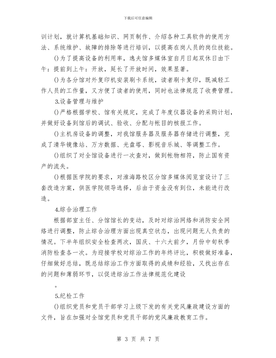 年个人工作总结与年交通单位财务个人工作总结汇编_第3页