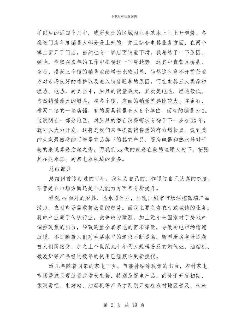 年业务员个人年终工作总结及年工作计划与年中工作总结4篇汇编_第2页