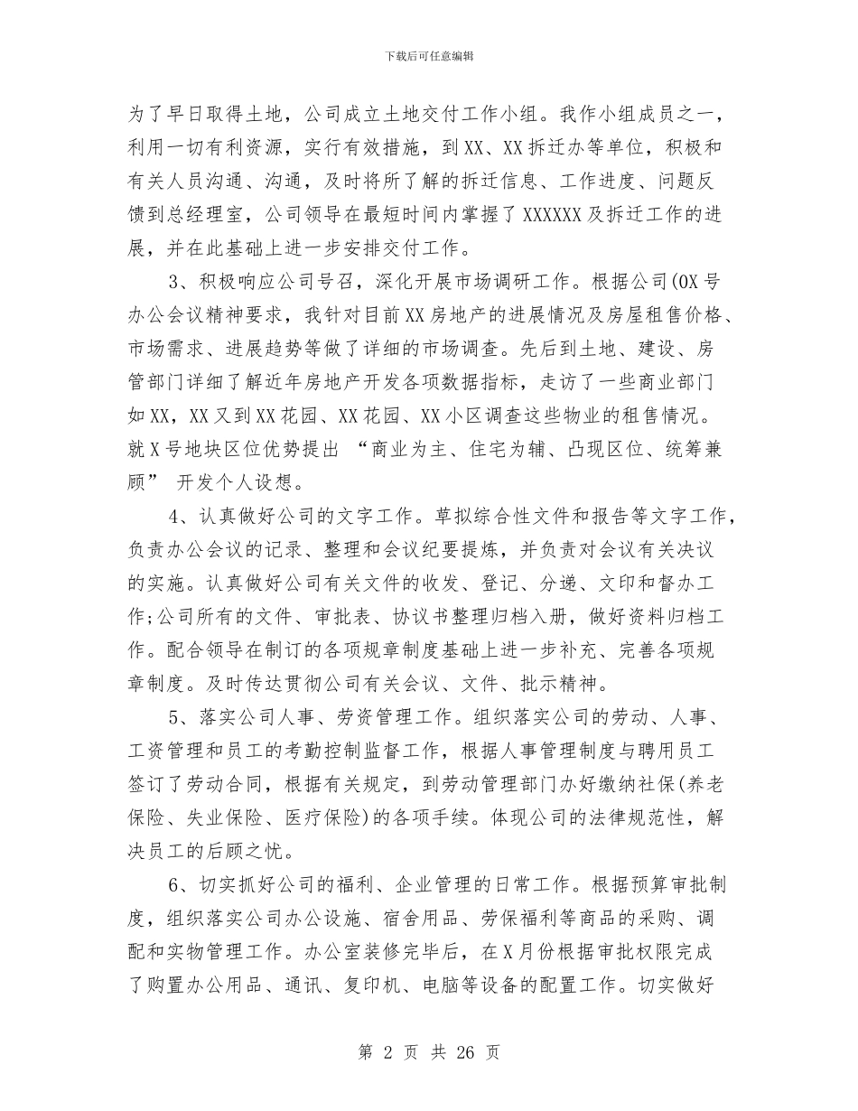 年中工作总结优秀范文与年中工作总结及下半年工作计划汇编_第2页