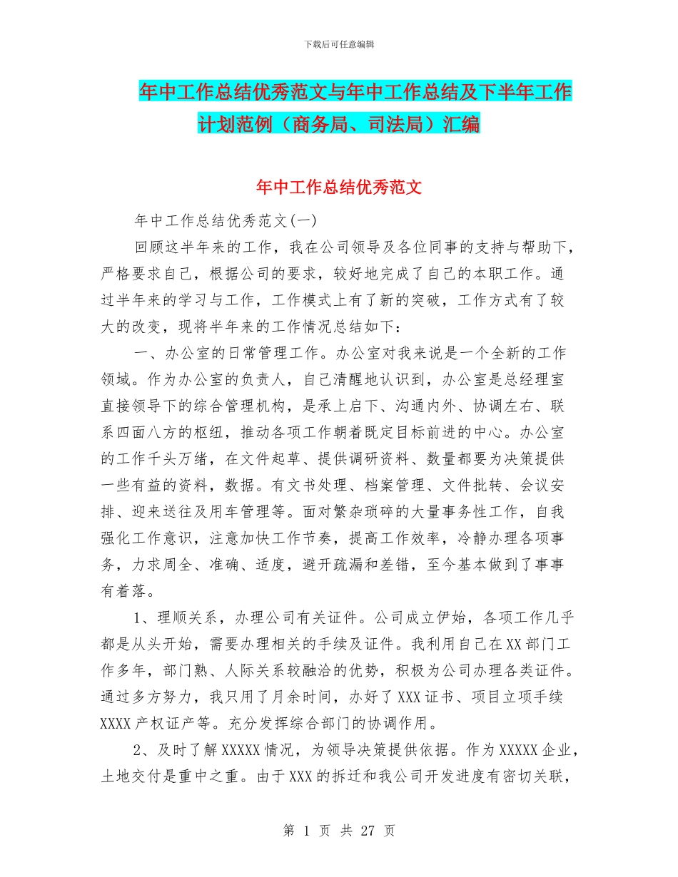 年中工作总结优秀范文与年中工作总结及下半年工作计划范例汇编_第1页