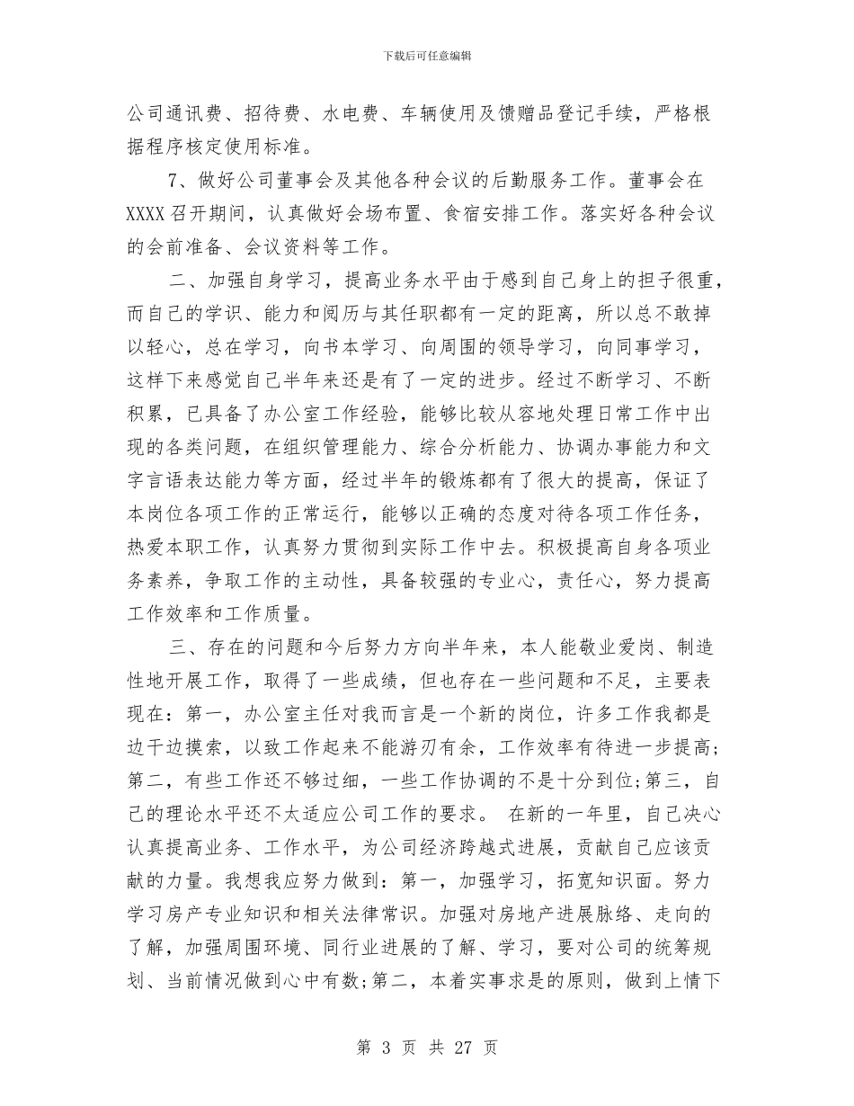 年中工作总结优秀范文与年中工作总结及下半年工作计划范例汇编_第3页