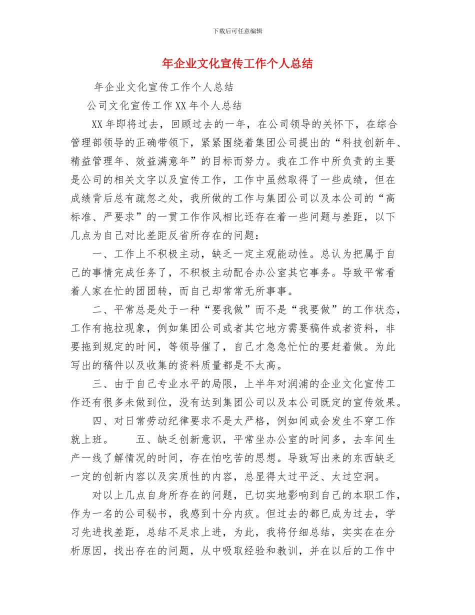 年交通单位财务个人工作总结与年企业文化宣传工作个人总结汇编_第3页