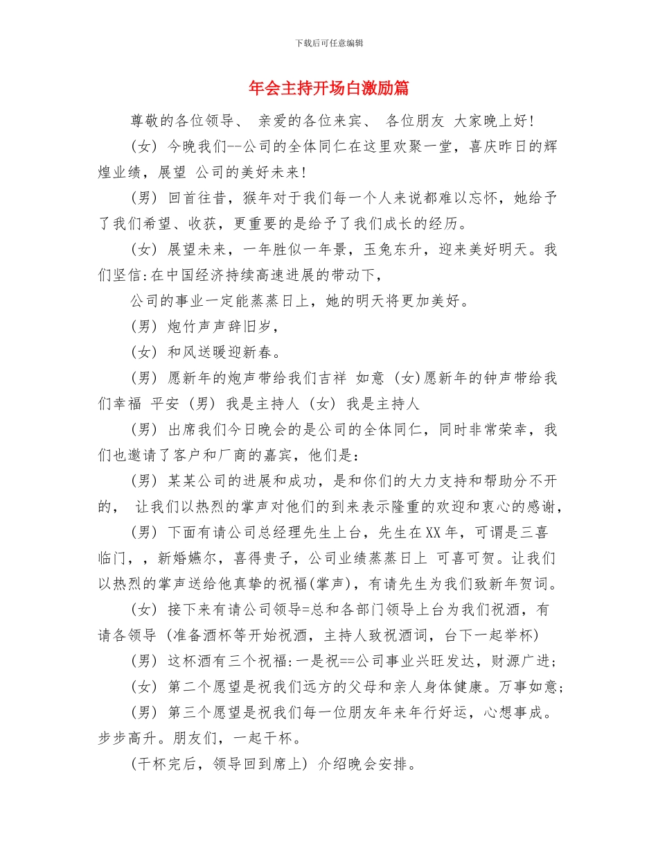 年会主持人串词：舞台搭建开场白与年会主持开场白激励篇汇编_第3页