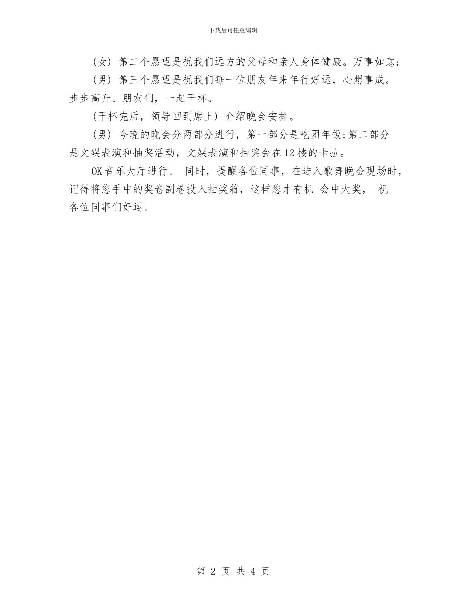 年会主持开场白激励篇与年会主持稿：民族联谊会活动主持词汇编_第2页