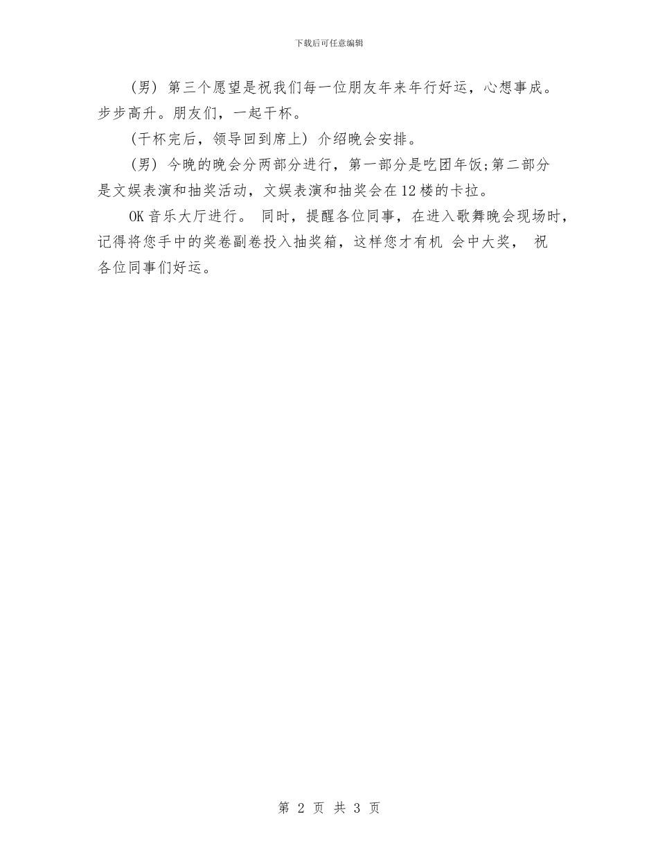 年会主持开场白激励篇与年会主持词开场白汇编_第2页