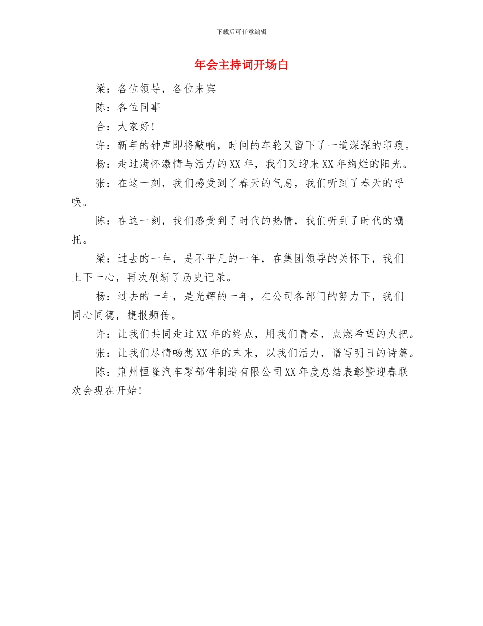 年会主持开场白激励篇与年会主持词开场白汇编_第3页