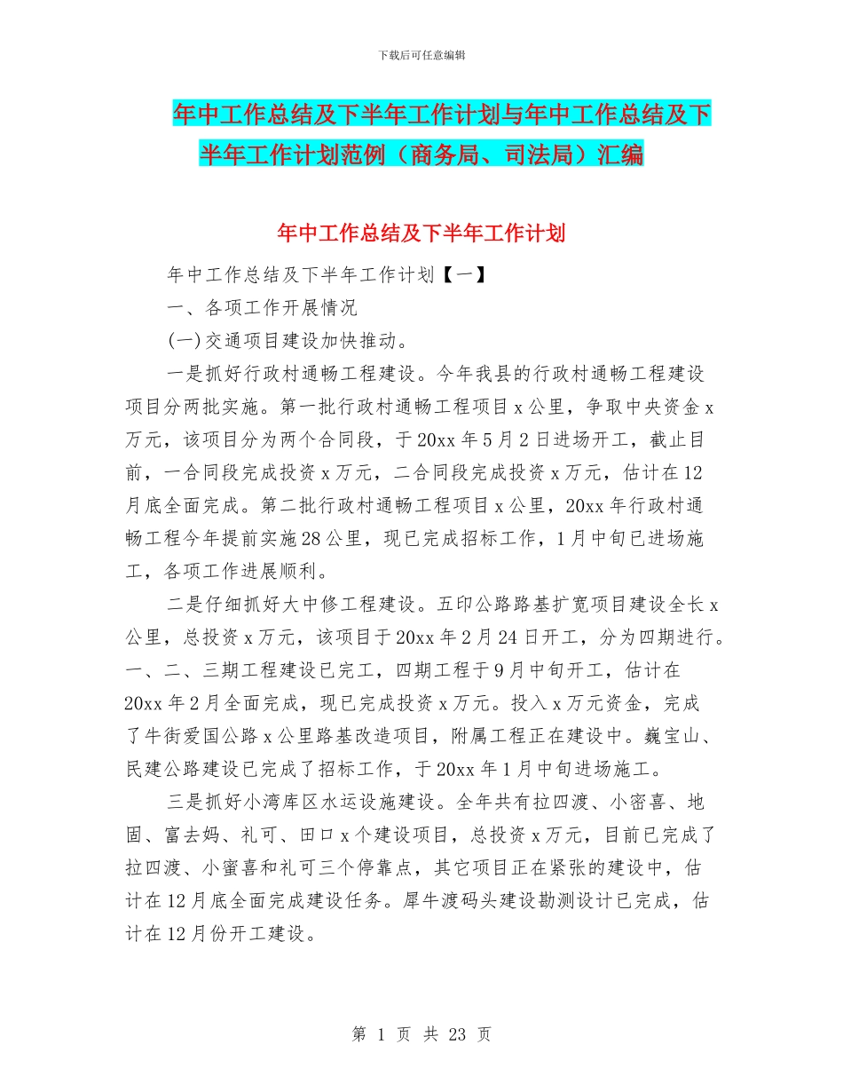 年中工作总结及下半年工作计划与年中工作总结及下半年工作计划范例汇编_第1页