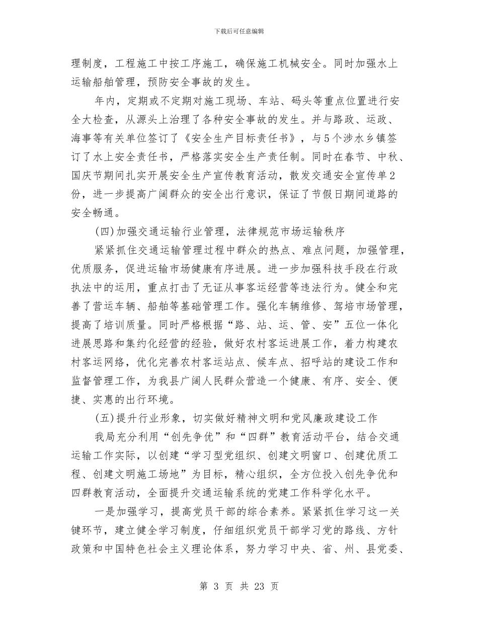 年中工作总结及下半年工作计划与年中工作总结及下半年工作计划范例汇编_第3页