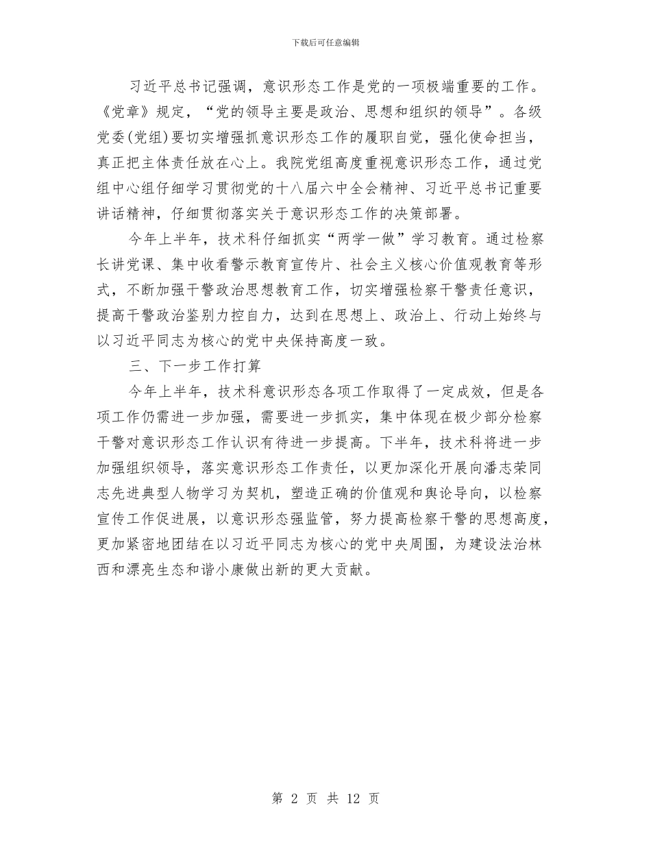 年中意识形态工作总结与年中销售工作总结汇编_第2页