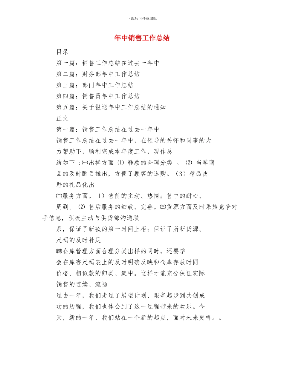 年中意识形态工作总结与年中销售工作总结汇编_第3页