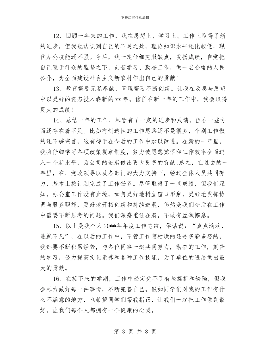 年中工作总结结束语与年中工作总结范文汇编_第3页