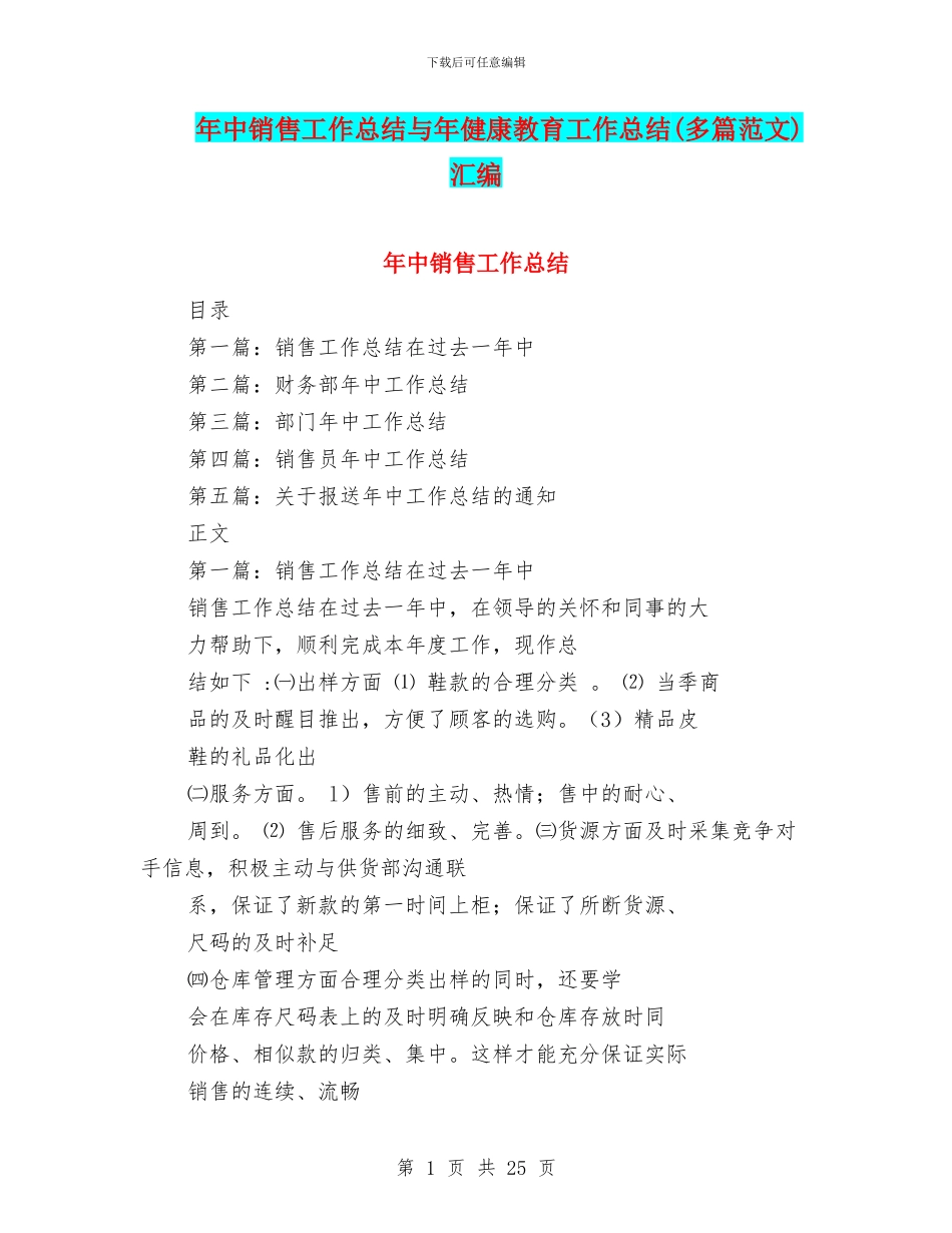 年中销售工作总结与年健康教育工作总结汇编_第1页