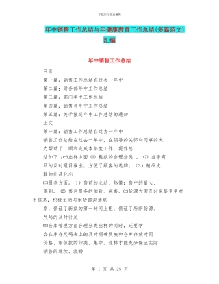 年中销售工作总结与年健康教育工作总结汇编
