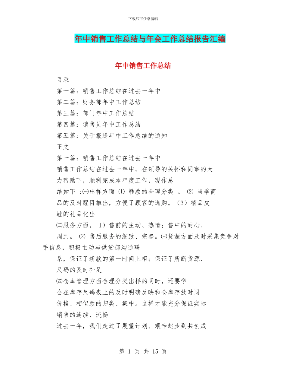 年中销售工作总结与年会工作总结报告汇编_第1页