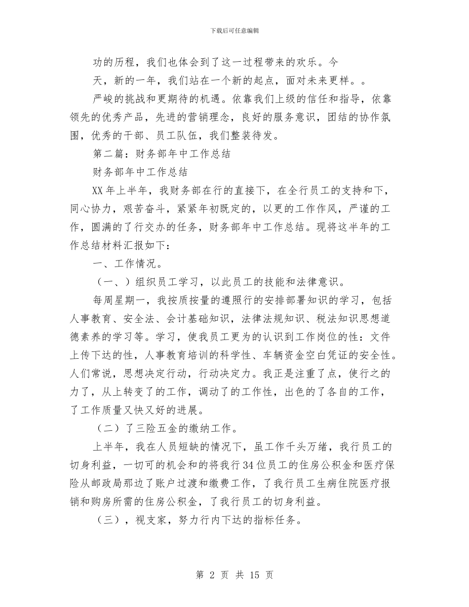 年中销售工作总结与年会工作总结报告汇编_第2页