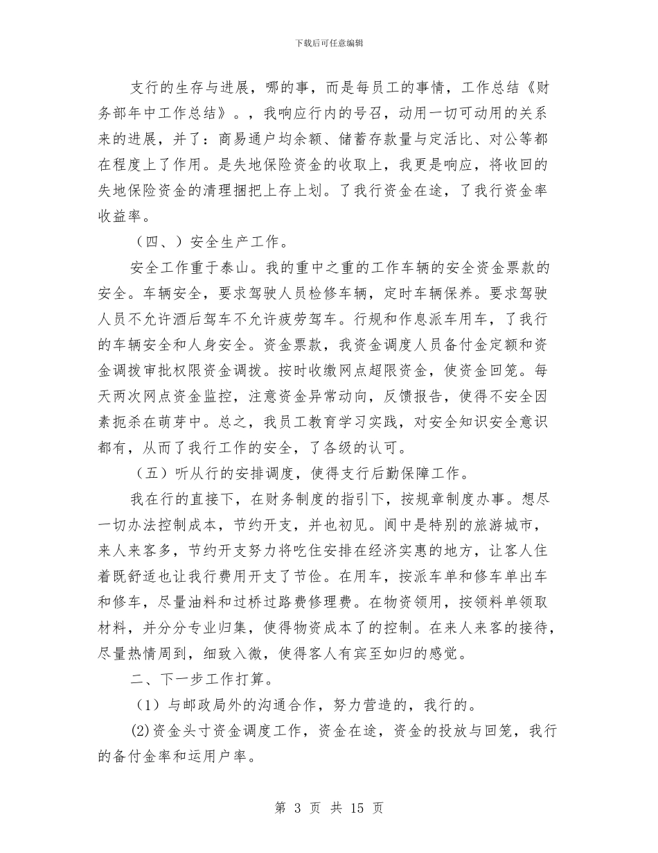 年中销售工作总结与年会工作总结报告汇编_第3页