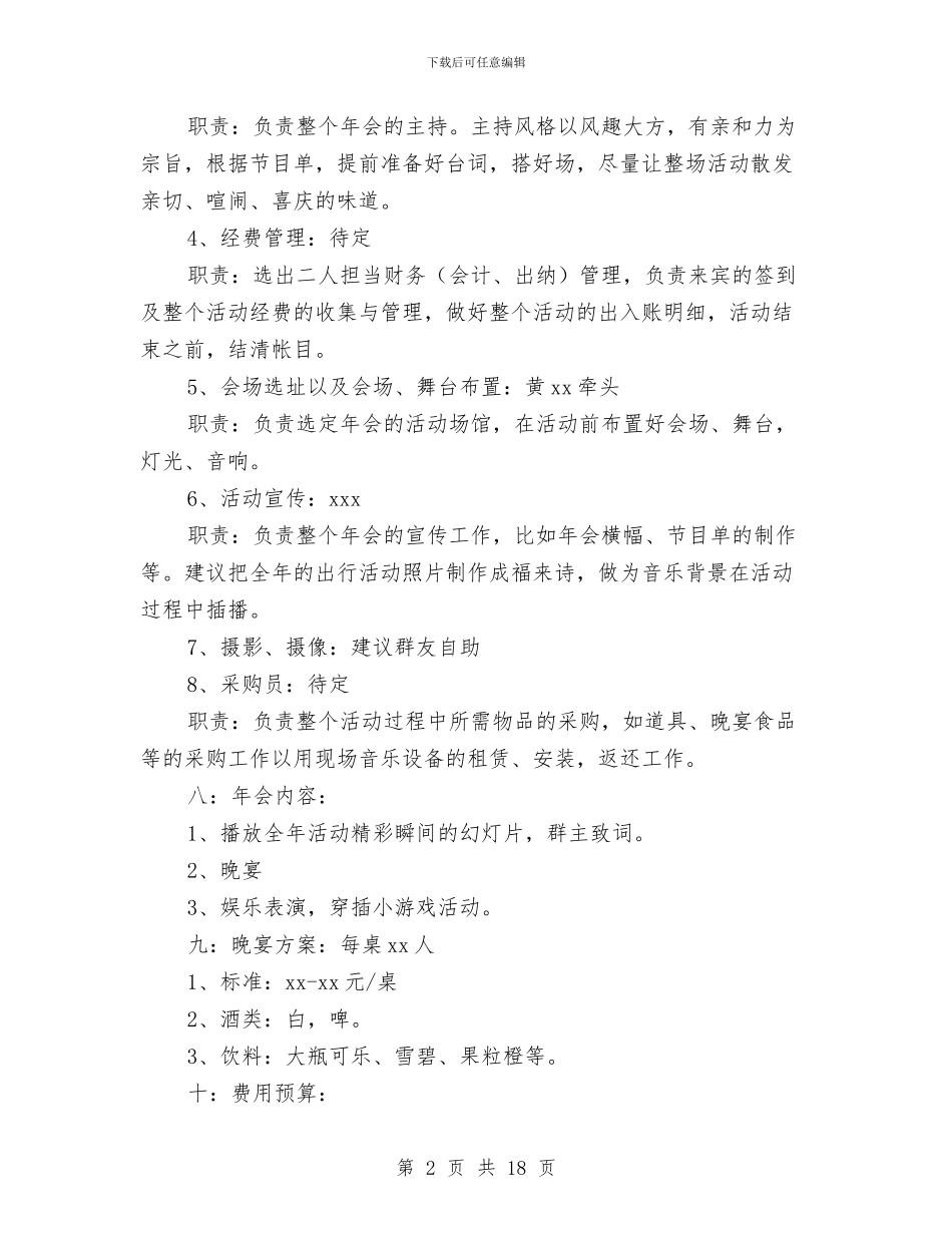 年会策划方案4篇与年公共卫生工作计划2篇汇编_第2页