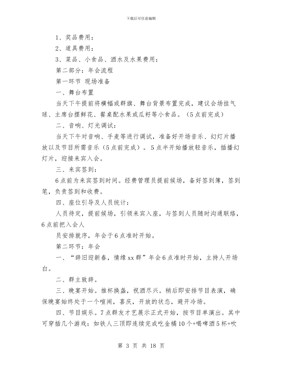 年会策划方案4篇与年公共卫生工作计划2篇汇编_第3页