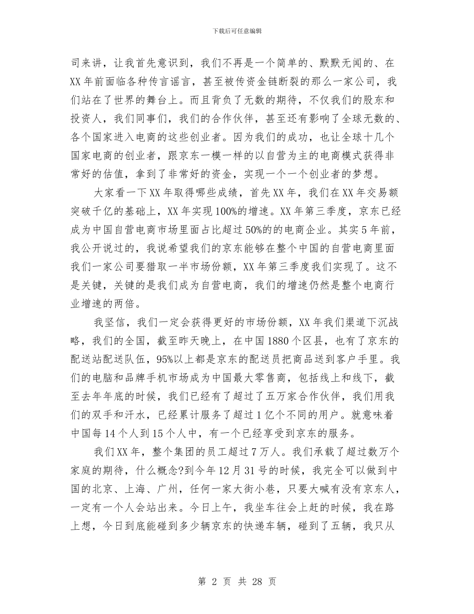 年会演讲稿范文4篇与年会策划方案4篇汇编_第2页