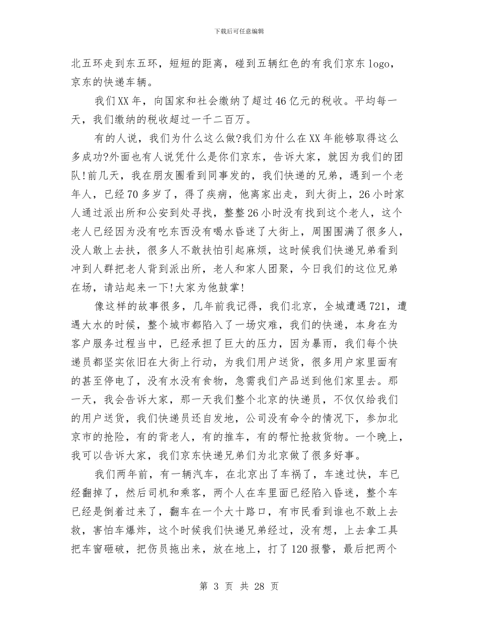 年会演讲稿范文4篇与年会策划方案4篇汇编_第3页