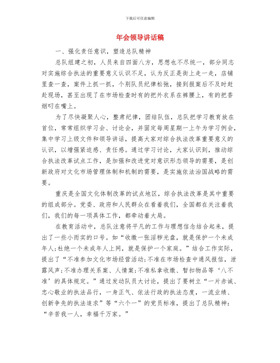 年会策划方案流程及注意事项与年会领导讲话稿汇编_第3页