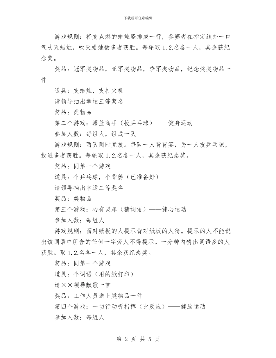 年会联欢晚会方案与年夜饭致词：中国人的盛宴汇编_第2页