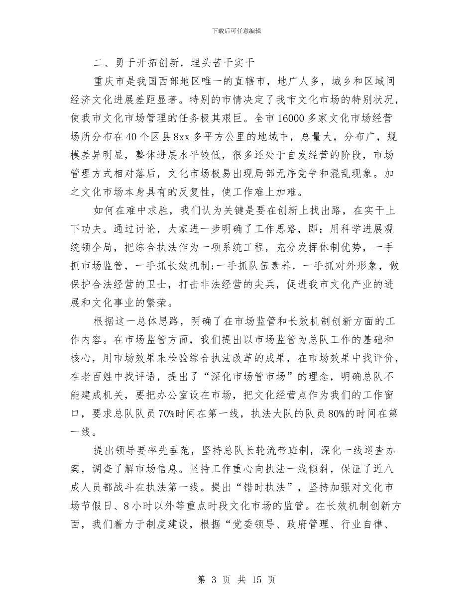 年会讲话稿4篇与年初工作会议讲话稿汇编_第3页