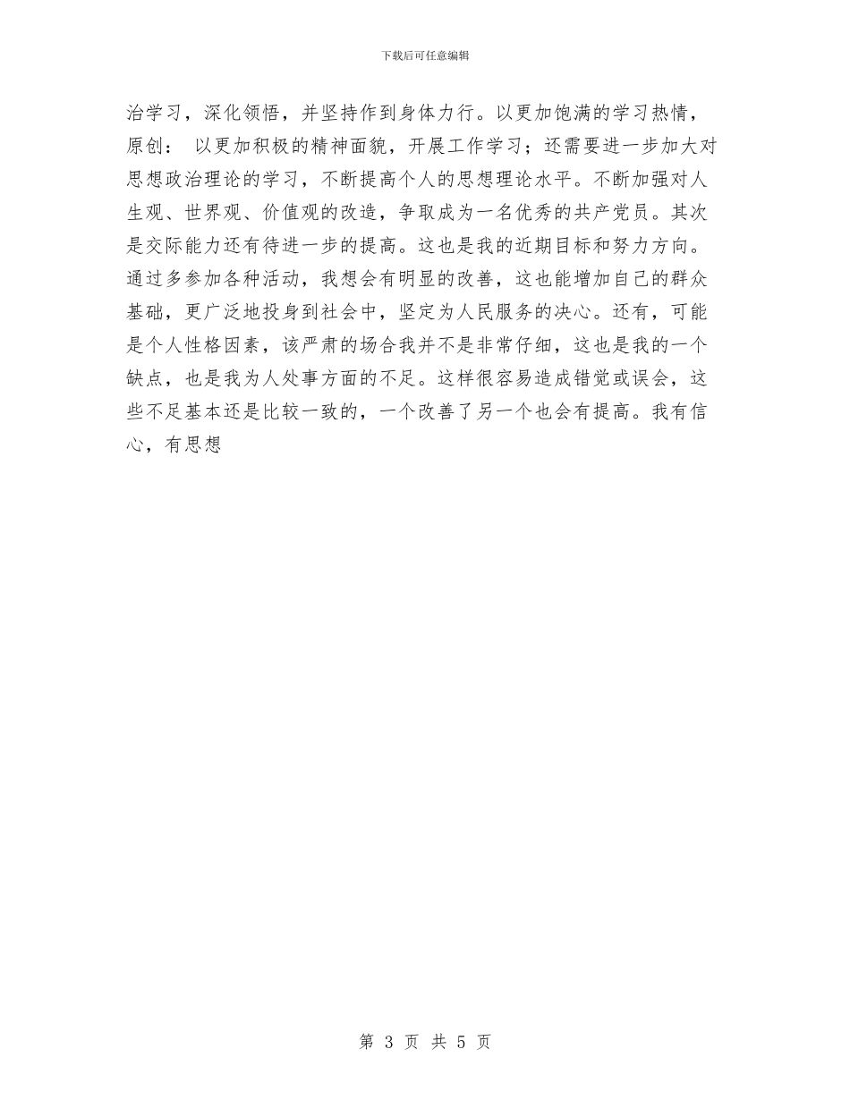 年党员个人工作总结与年党风廉政建设专题分析汇编_第3页
