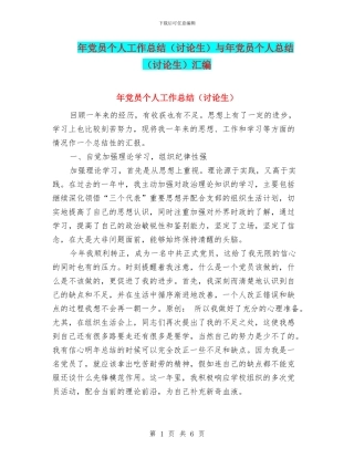 年党员个人工作总结与年党员个人总结(研究生)汇编