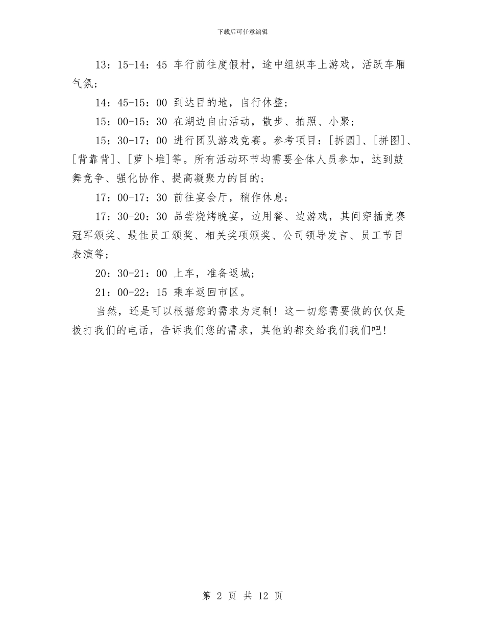 年会活动形式之篝火烧烤年会方案与年会策划方案4篇汇编_第2页