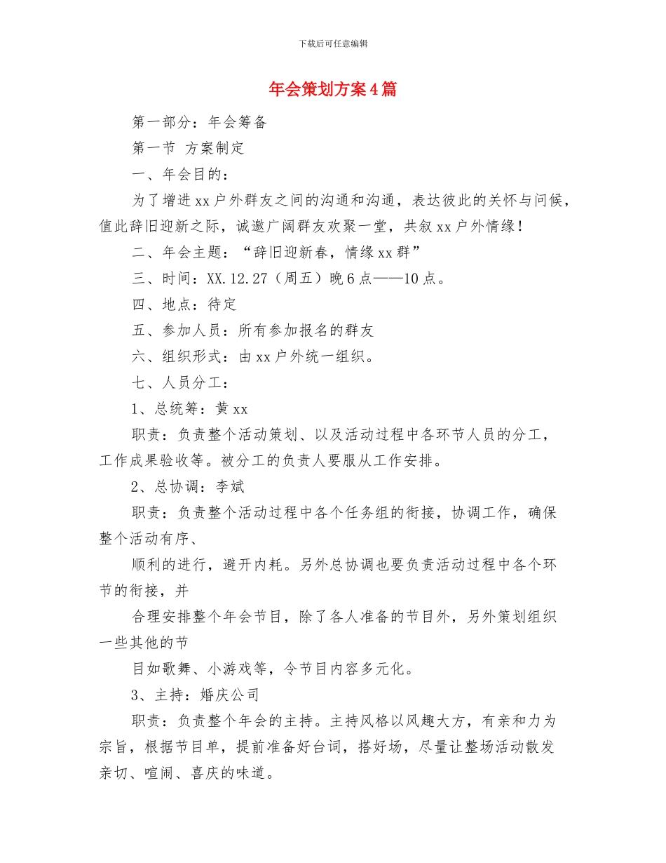 年会活动形式之篝火烧烤年会方案与年会策划方案4篇汇编_第3页