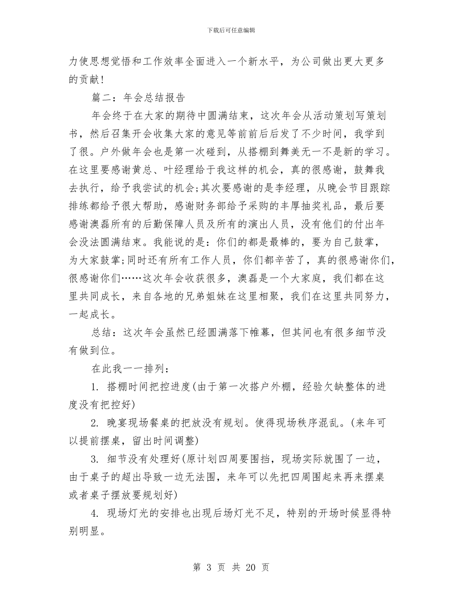 年会工作总结报告与年健康教育工作总结汇编_第3页