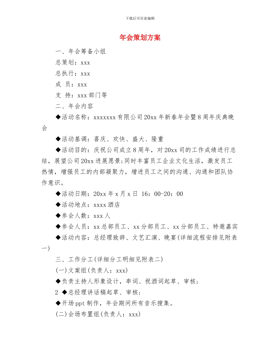 年会活动形式之篝火烧烤年会方案与年会策划方案汇编_第3页