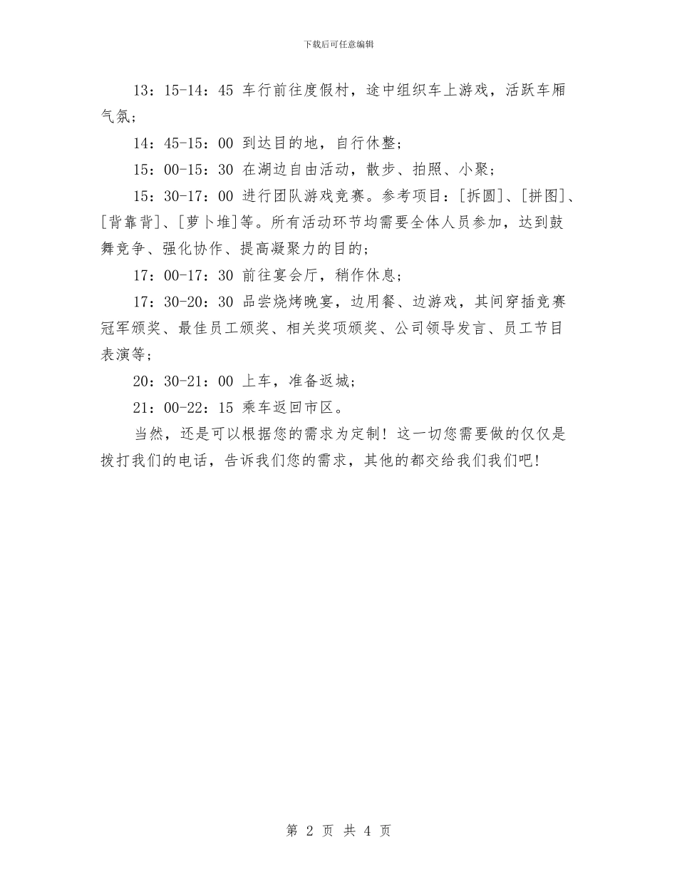 年会活动形式之篝火烧烤年会方案与年会策划方案流程及注意事项汇编_第2页