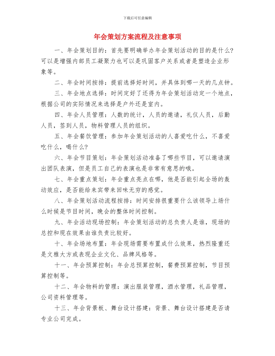 年会活动形式之篝火烧烤年会方案与年会策划方案流程及注意事项汇编_第3页