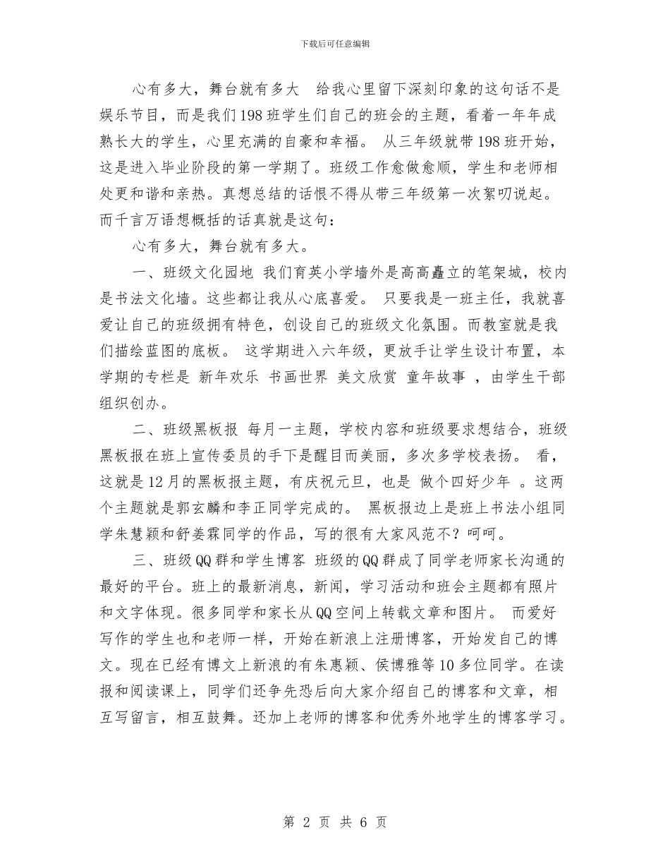 年六年级班主任工作总结(word文档良心出品)_第2页