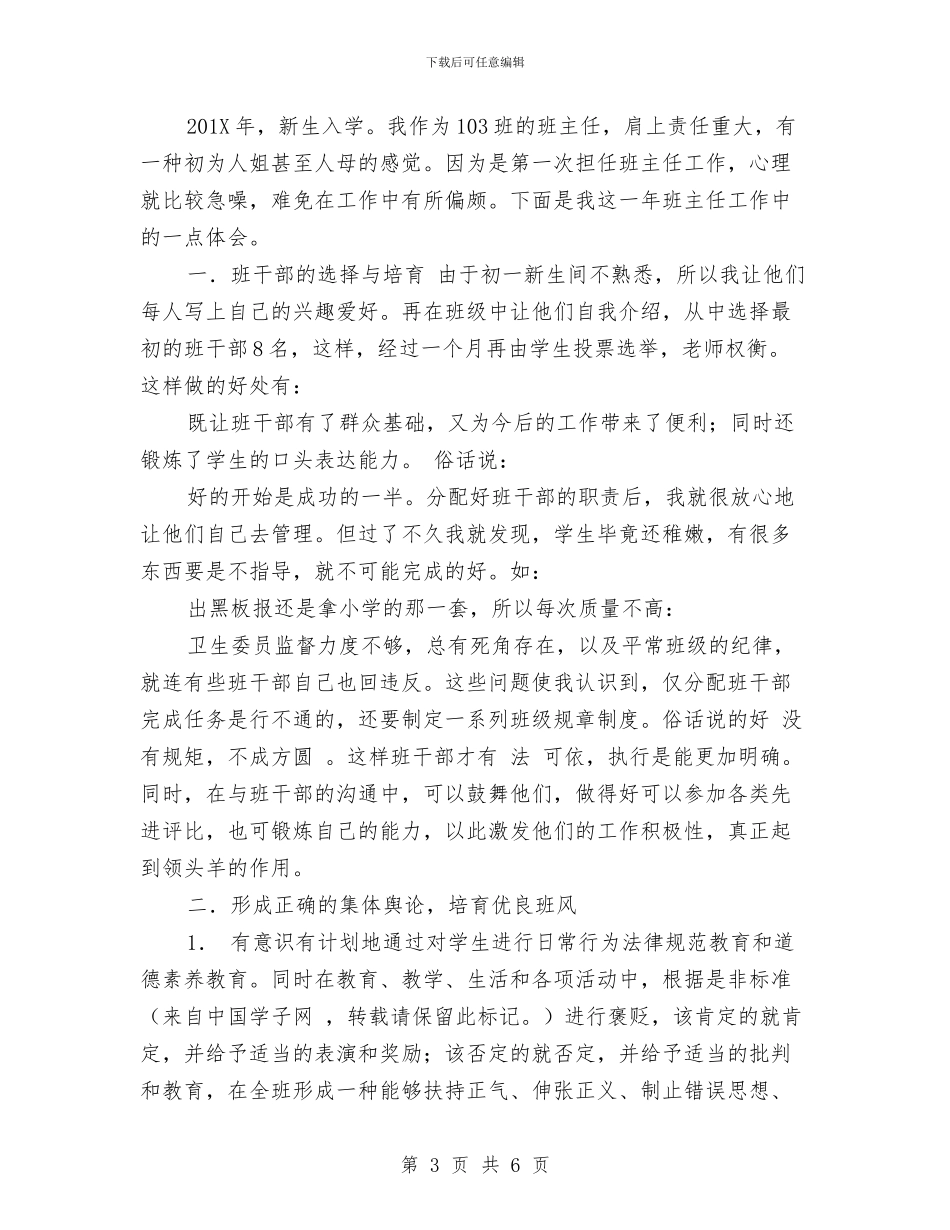 年六年级班主任工作总结(word文档良心出品)_第3页